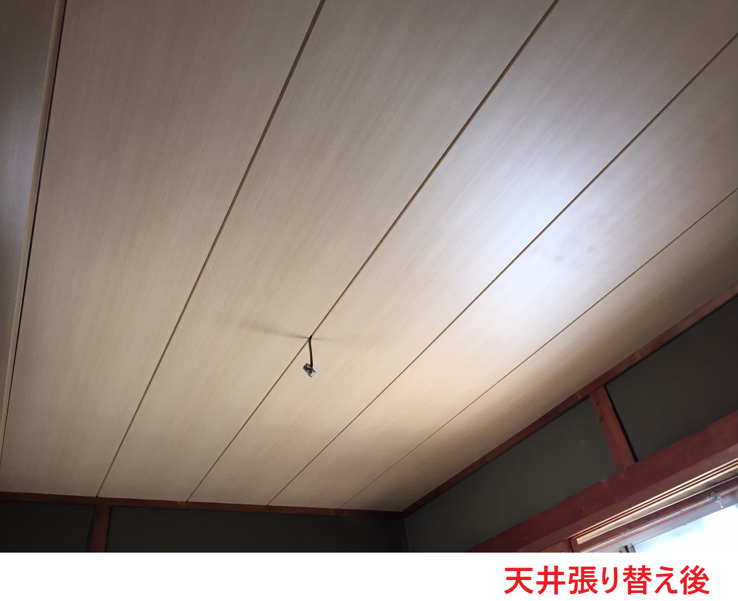 天井　張り替え後